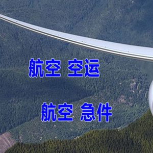 南宁吴圩机场邮寄快递-选东方航空和上海航空