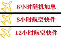 南宁吴圩机场邮寄快递公司,专业空运当天件